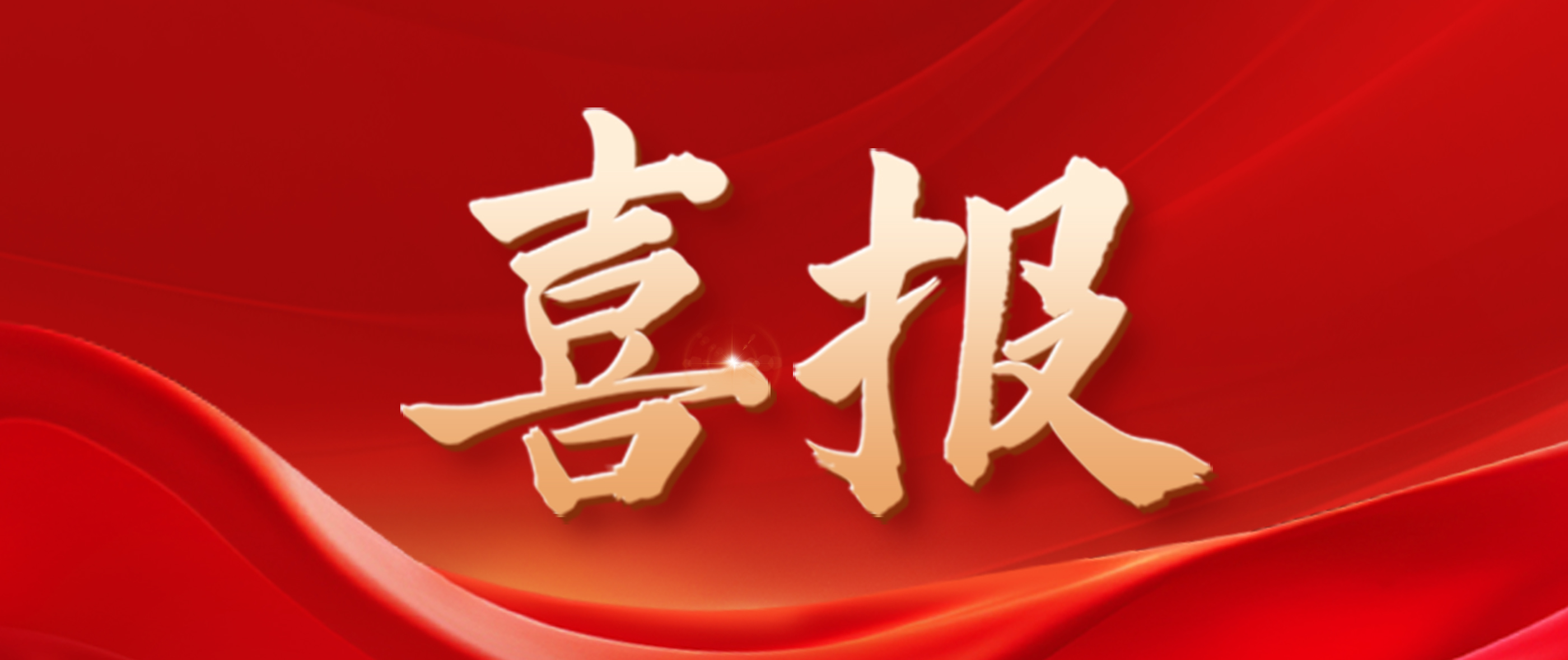 喜報！勇電榮獲第十六屆亞洲照明大會創(chuàng)新產(chǎn)品獎